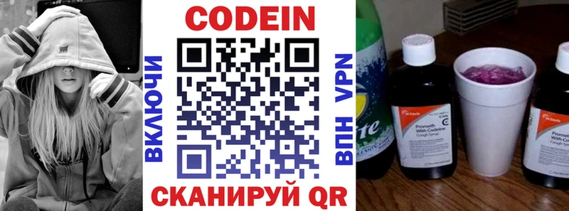 Кодеин напиток Lean (лин)  дарнет шоп  Кировград 